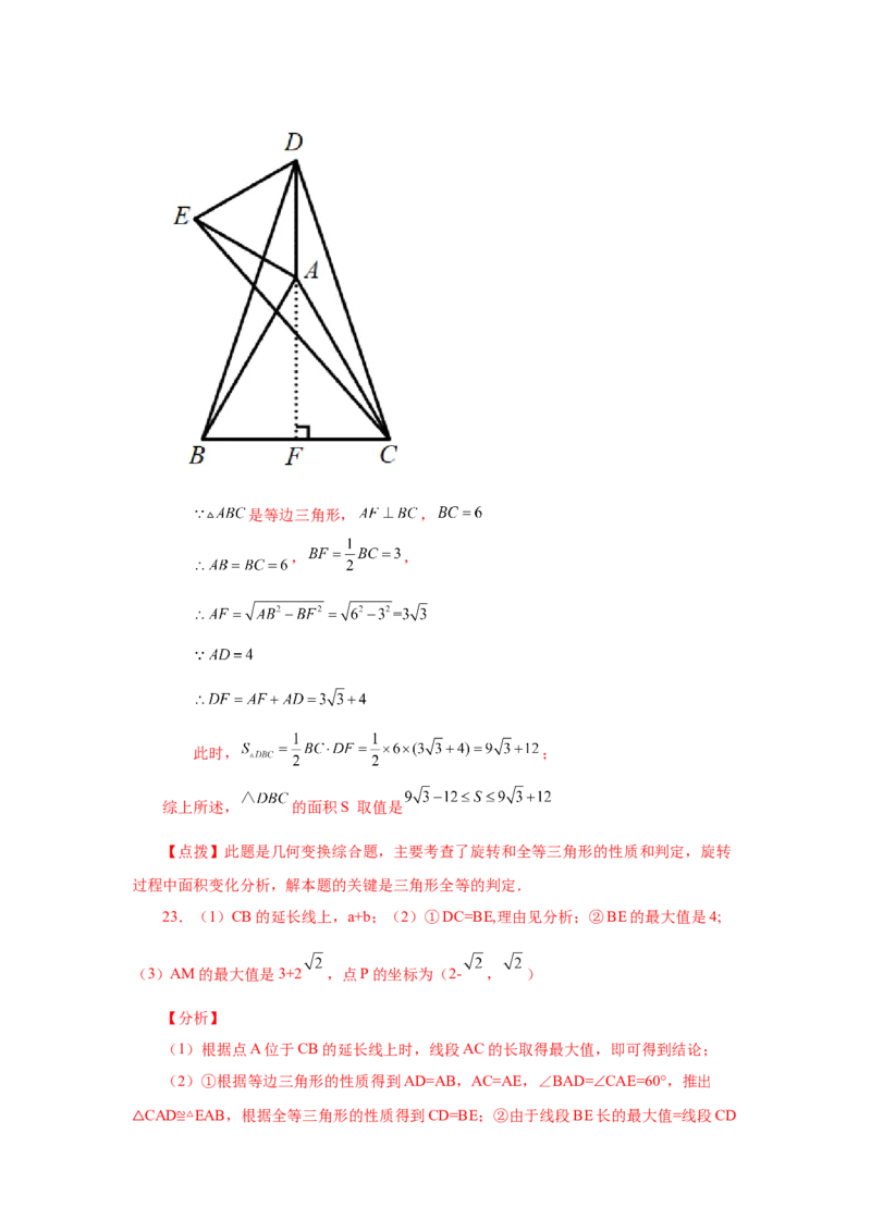 23.10《旋转》全章复习与巩固（培优篇）（人教版）_1、初中学习资料_4-2、数学_4-2-5、初三数学上册_人教数学九年级上课时练习（243份）_同步练习（第2套含答案）（共36份）