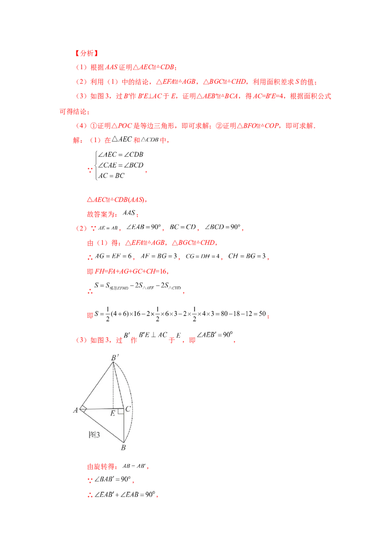 23.10《旋转》全章复习与巩固（培优篇）（人教版）_1、初中学习资料_4-2、数学_4-2-5、初三数学上册_人教数学九年级上课时练习（243份）_同步练习（第2套含答案）（共36份）