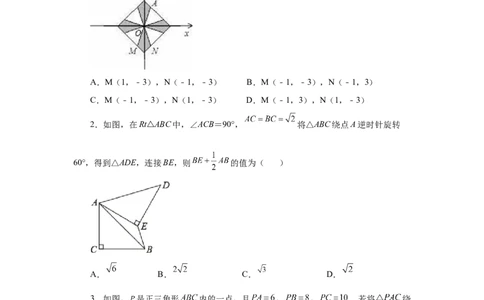 23.10《旋转》全章复习与巩固（培优篇）（人教版）_1、初中学习资料_4-2、数学_4-2-5、初三数学上册_人教数学九年级上课时练习（243份）_同步练习（第2套含答案）（共36份）