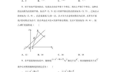 23.10《旋转》全章复习与巩固（培优篇）（人教版）_1、初中学习资料_4-2、数学_4-2-5、初三数学上册_人教数学九年级上课时练习（243份）_同步练习（第2套含答案）（共36份）