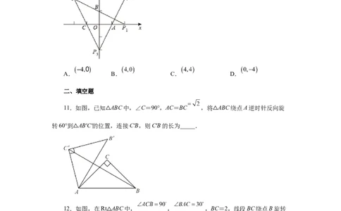 23.10《旋转》全章复习与巩固（培优篇）（人教版）_1、初中学习资料_4-2、数学_4-2-5、初三数学上册_人教数学九年级上课时练习（243份）_同步练习（第2套含答案）（共36份）