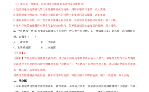 22.1能源（解析版）_1、初中学习资料_4-4、物理_4-4-5、初三物理全册_人教版物理九年级全一册课时练习（090份）_课时练习第1套
