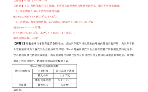 22.5《能源与可持续发展》单元复习方案（解析版）_1、初中学习资料_4-4、物理_4-4-5、初三物理全册_人教版物理九年级全一册课时练习（090份）_课时练习第1套