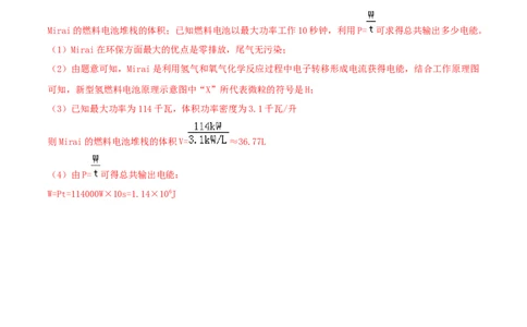 22.5《能源与可持续发展》单元复习方案（解析版）_1、初中学习资料_4-4、物理_4-4-5、初三物理全册_人教版物理九年级全一册课时练习（090份）_课时练习第1套