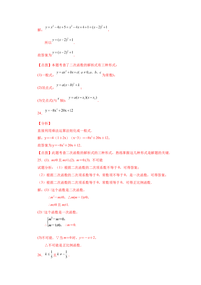 22.10二次函数y=a(x-h)2+k(a&ne;0)的图象与性质（知识讲解）（人教版）_1、初中学习资料_4-2、数学_4-2-5、初三数学上册_人教数学九年级上课时练习（243份）