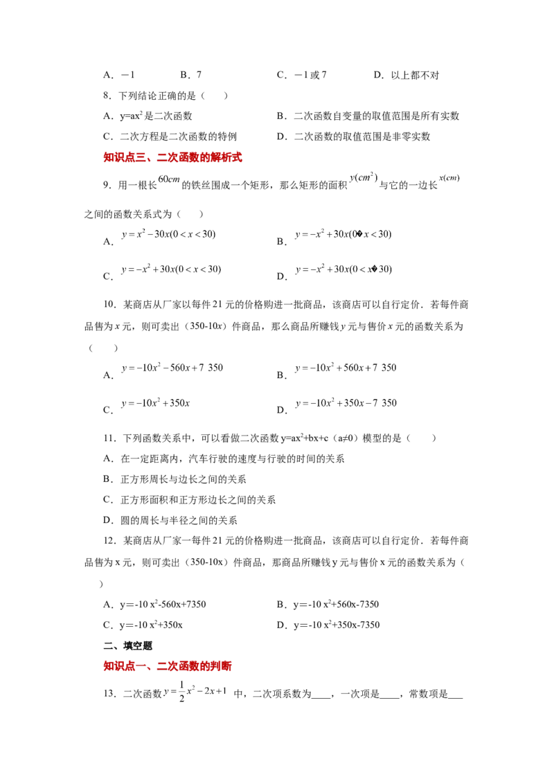 22.10二次函数y=a(x-h)2+k(a&ne;0)的图象与性质（知识讲解）（人教版）_1、初中学习资料_4-2、数学_4-2-5、初三数学上册_人教数学九年级上课时练习（243份）