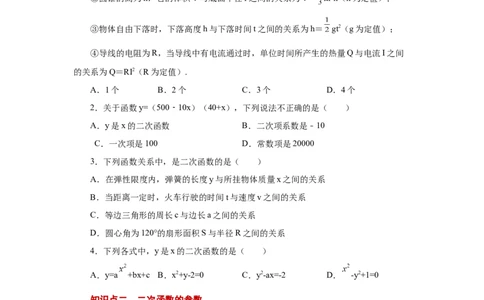 22.10二次函数y=a(x-h)2+k(a&ne;0)的图象与性质（知识讲解）（人教版）_1、初中学习资料_4-2、数学_4-2-5、初三数学上册_人教数学九年级上课时练习（243份）