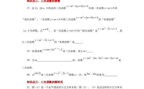 22.10二次函数y=a(x-h)2+k(a&ne;0)的图象与性质（知识讲解）（人教版）_1、初中学习资料_4-2、数学_4-2-5、初三数学上册_人教数学九年级上课时练习（243份）