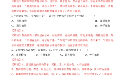 3.1.1藻类、苔藓和蕨类植物（习题）-2022-2023学年七年级生物上册同步优质备课资源（人教版）（解析版）_1、初中学习资料_4-6、生物_4-6-1、初一生物上册_同步练习-138份