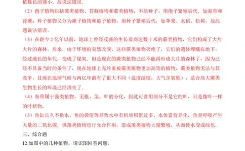 3.1.1藻类、苔藓和蕨类植物（习题）-2022-2023学年七年级生物上册同步优质备课资源（人教版）（解析版）_1、初中学习资料_4-6、生物_4-6-1、初一生物上册_同步练习-138份