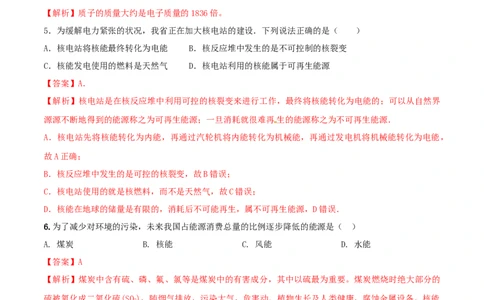 22.6《能源与可持续发展》单元考试达标检测试题（解析版）_1、初中学习资料_4-4、物理_4-4-5、初三物理全册_人教版物理九年级全一册课时练习（090份）_课时练习第1套