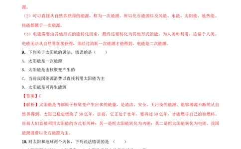 22.6《能源与可持续发展》单元考试达标检测试题（解析版）_1、初中学习资料_4-4、物理_4-4-5、初三物理全册_人教版物理九年级全一册课时练习（090份）_课时练习第1套