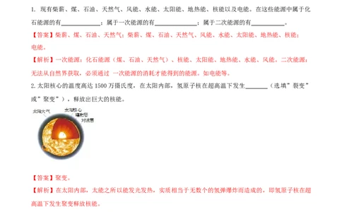 22.6《能源与可持续发展》单元考试达标检测试题（解析版）_1、初中学习资料_4-4、物理_4-4-5、初三物理全册_人教版物理九年级全一册课时练习（090份）_课时练习第1套