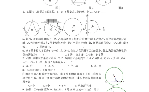 24.1圆复习_1、初中学习资料_4-2、数学_4-2-5、初三数学上册_人教数学九年级上课时练习（243份）_同步练习（第4套含答案）（共59份）