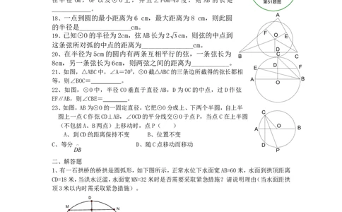 24.1圆复习_1、初中学习资料_4-2、数学_4-2-5、初三数学上册_人教数学九年级上课时练习（243份）_同步练习（第4套含答案）（共59份）