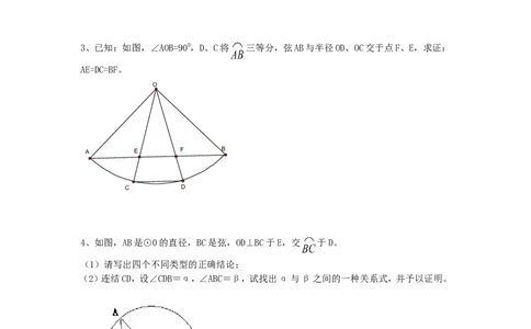 24.1圆复习_1、初中学习资料_4-2、数学_4-2-5、初三数学上册_人教数学九年级上课时练习（243份）_同步练习（第4套含答案）（共59份）