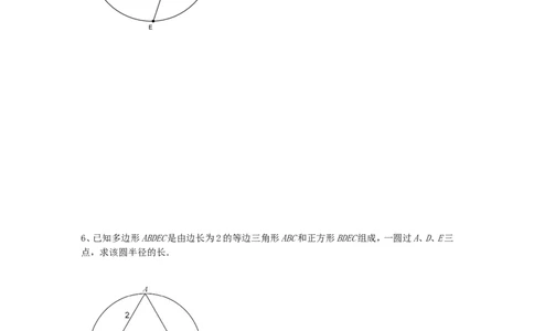 24.1圆复习_1、初中学习资料_4-2、数学_4-2-5、初三数学上册_人教数学九年级上课时练习（243份）_同步练习（第4套含答案）（共59份）