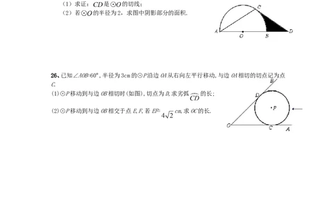 24.4第1课时弧长和扇形面积_1、初中学习资料_4-2、数学_4-2-5、初三数学上册_人教数学九年级上课时练习（243份）_同步练习（第4套含答案）（共59份）