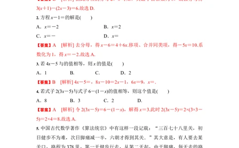 3.3解一元一次方程（二）-去括号与去分母（解析版）_1、初中学习资料_4-2、数学_4-2-1、初一数学上册_人教数学七年级上课时练习（180份）_7上同步练习更新原卷版+解析版14份