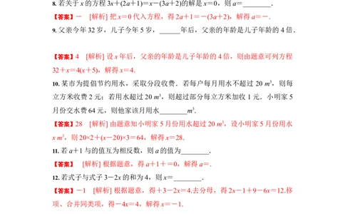 3.3解一元一次方程（二）-去括号与去分母（解析版）_1、初中学习资料_4-2、数学_4-2-1、初一数学上册_人教数学七年级上课时练习（180份）_7上同步练习更新原卷版+解析版14份