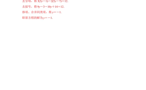 3.3解一元一次方程（二）-去括号与去分母（解析版）_1、初中学习资料_4-2、数学_4-2-1、初一数学上册_人教数学七年级上课时练习（180份）_7上同步练习更新原卷版+解析版14份