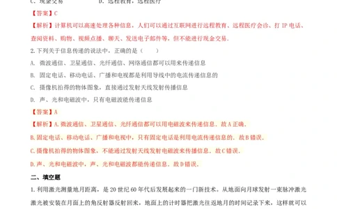 21.4越来越宽得信息之路（解析版）_1、初中学习资料_4-4、物理_4-4-5、初三物理全册_人教版物理九年级全一册课时练习（090份）_课时练习第1套