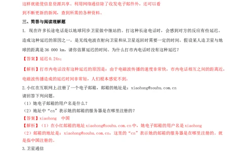 21.4越来越宽得信息之路（解析版）_1、初中学习资料_4-4、物理_4-4-5、初三物理全册_人教版物理九年级全一册课时练习（090份）_课时练习第1套