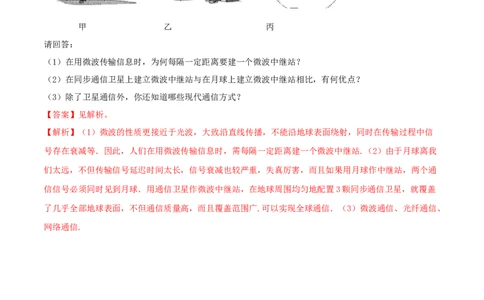 21.4越来越宽得信息之路（解析版）_1、初中学习资料_4-4、物理_4-4-5、初三物理全册_人教版物理九年级全一册课时练习（090份）_课时练习第1套
