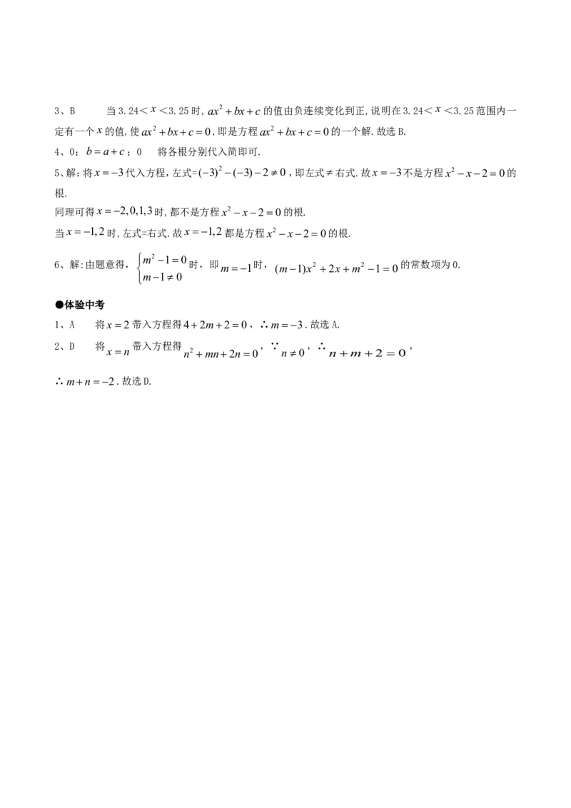 21.1一元二次方程_1、初中学习资料_4-2、数学_4-2-5、初三数学上册_人教数学九年级上课时练习（243份）_同步练习（第4套含答案）（共59份）