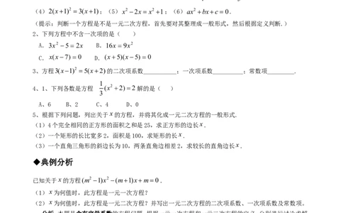 21.1一元二次方程_1、初中学习资料_4-2、数学_4-2-5、初三数学上册_人教数学九年级上课时练习（243份）_同步练习（第4套含答案）（共59份）