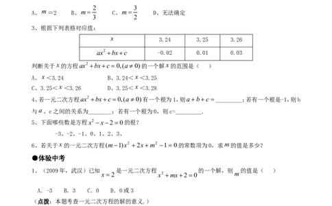 21.1一元二次方程_1、初中学习资料_4-2、数学_4-2-5、初三数学上册_人教数学九年级上课时练习（243份）_同步练习（第4套含答案）（共59份）