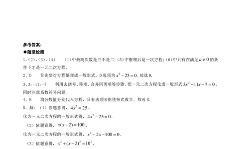 21.1一元二次方程_1、初中学习资料_4-2、数学_4-2-5、初三数学上册_人教数学九年级上课时练习（243份）_同步练习（第4套含答案）（共59份）