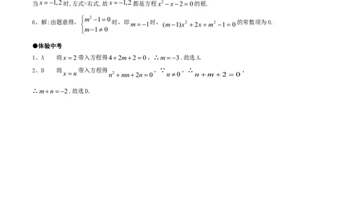 21.1一元二次方程_1、初中学习资料_4-2、数学_4-2-5、初三数学上册_人教数学九年级上课时练习（243份）_同步练习（第4套含答案）（共59份）