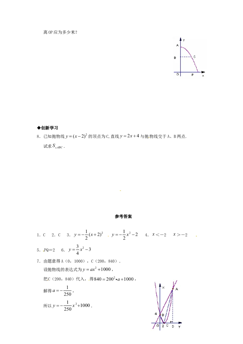 22.1.3第2课时二次函数y=a（x-h）2的图象和性质_1、初中学习资料_4-2、数学_4-2-5、初三数学上册_人教数学九年级上课时练习（243份）_同步练习（第4套含答案）（共59份）