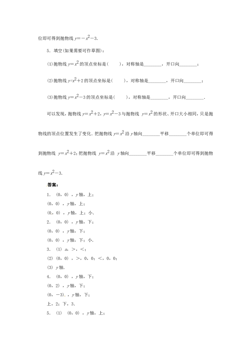 22.1.2二次函数y=ax2的图象和性质_1、初中学习资料_4-2、数学_4-2-5、初三数学上册_人教数学九年级上课时练习（243份）_同步练习（第4套含答案）（共59份）