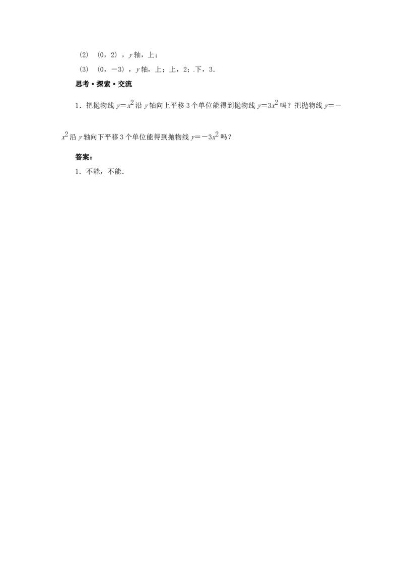 22.1.2二次函数y=ax2的图象和性质_1、初中学习资料_4-2、数学_4-2-5、初三数学上册_人教数学九年级上课时练习（243份）_同步练习（第4套含答案）（共59份）