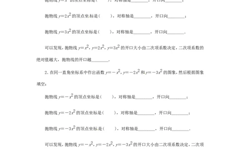 22.1.2二次函数y=ax2的图象和性质_1、初中学习资料_4-2、数学_4-2-5、初三数学上册_人教数学九年级上课时练习（243份）_同步练习（第4套含答案）（共59份）