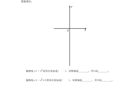 22.1.2二次函数y=ax2的图象和性质_1、初中学习资料_4-2、数学_4-2-5、初三数学上册_人教数学九年级上课时练习（243份）_同步练习（第4套含答案）（共59份）