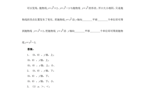 22.1.2二次函数y=ax2的图象和性质_1、初中学习资料_4-2、数学_4-2-5、初三数学上册_人教数学九年级上课时练习（243份）_同步练习（第4套含答案）（共59份）