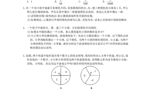25.2第2课时用树状图求概率_1、初中学习资料_4-2、数学_4-2-5、初三数学上册_人教数学九年级上课时练习（243份）_同步练习（第4套含答案）（共59份）