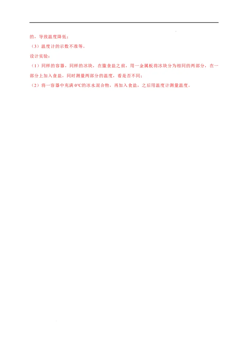 3.2熔化和凝固（解析版）_1、初中学习资料_4-4、物理_4-4-3、初二物理上册_2023更新_5人教物理试卷8上同步练习新