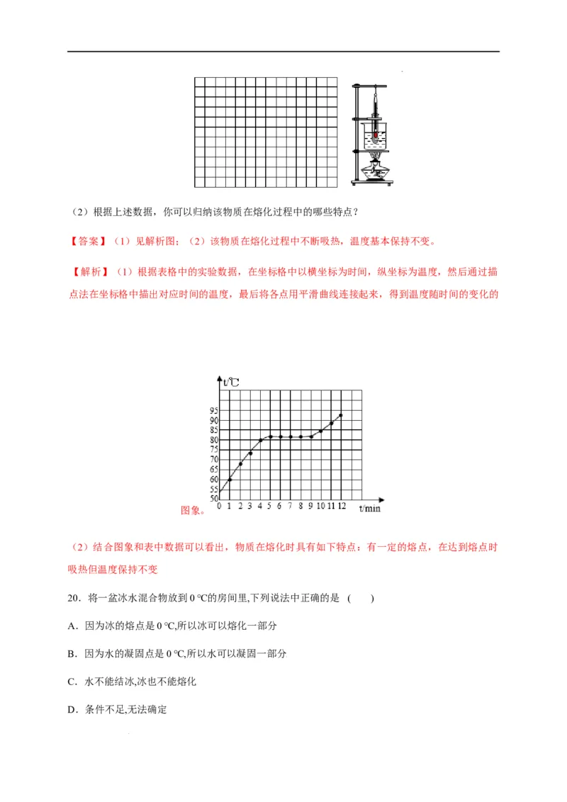 3.2熔化和凝固（解析版）_1、初中学习资料_4-4、物理_4-4-3、初二物理上册_2023更新_5人教物理试卷8上同步练习新