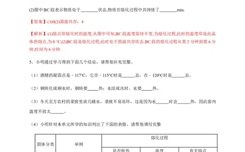 3.2熔化和凝固（解析版）_1、初中学习资料_4-4、物理_4-4-3、初二物理上册_2023更新_5人教物理试卷8上同步练习新