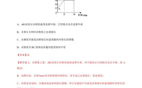3.2熔化和凝固（解析版）_1、初中学习资料_4-4、物理_4-4-3、初二物理上册_2023更新_5人教物理试卷8上同步练习新