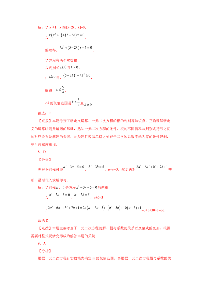 21.33一元二次方程中考真题专练（巩固篇）（人教版）_1、初中学习资料_4-2、数学_4-2-5、初三数学上册_人教数学九年级上课时练习（243份）_同步练习（第2套含答案）（共36份）