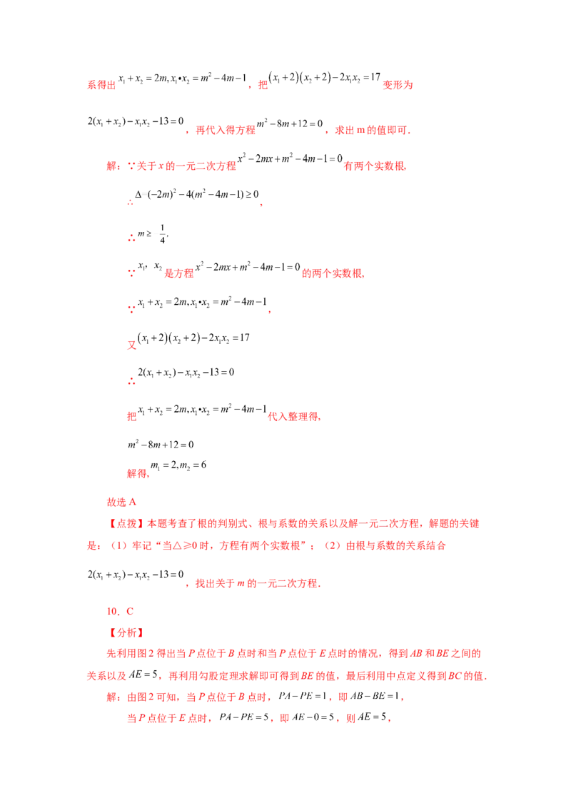 21.33一元二次方程中考真题专练（巩固篇）（人教版）_1、初中学习资料_4-2、数学_4-2-5、初三数学上册_人教数学九年级上课时练习（243份）_同步练习（第2套含答案）（共36份）