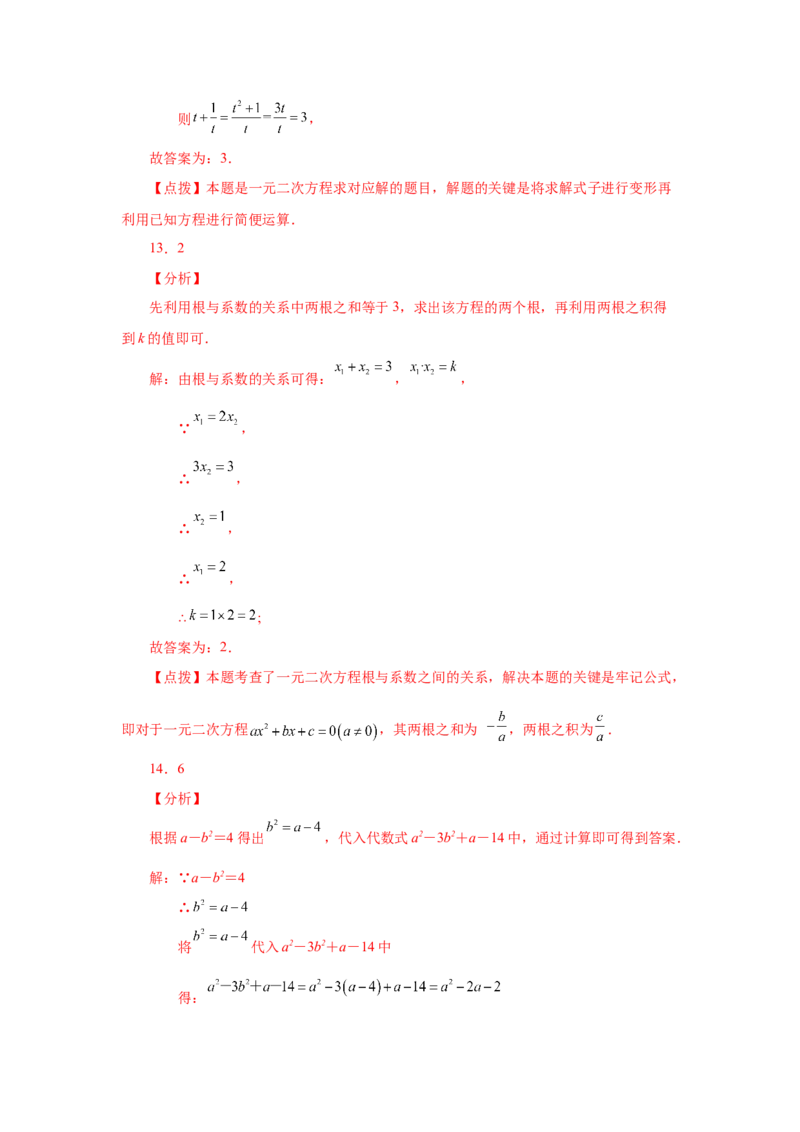 21.33一元二次方程中考真题专练（巩固篇）（人教版）_1、初中学习资料_4-2、数学_4-2-5、初三数学上册_人教数学九年级上课时练习（243份）_同步练习（第2套含答案）（共36份）