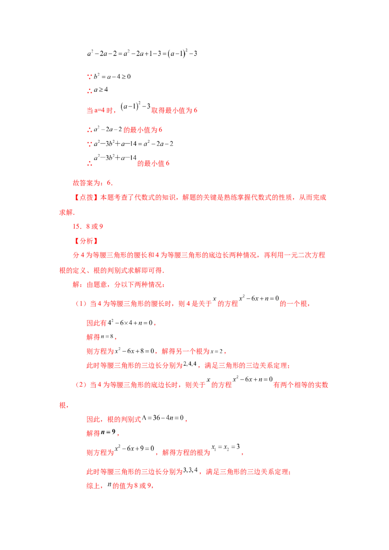 21.33一元二次方程中考真题专练（巩固篇）（人教版）_1、初中学习资料_4-2、数学_4-2-5、初三数学上册_人教数学九年级上课时练习（243份）_同步练习（第2套含答案）（共36份）