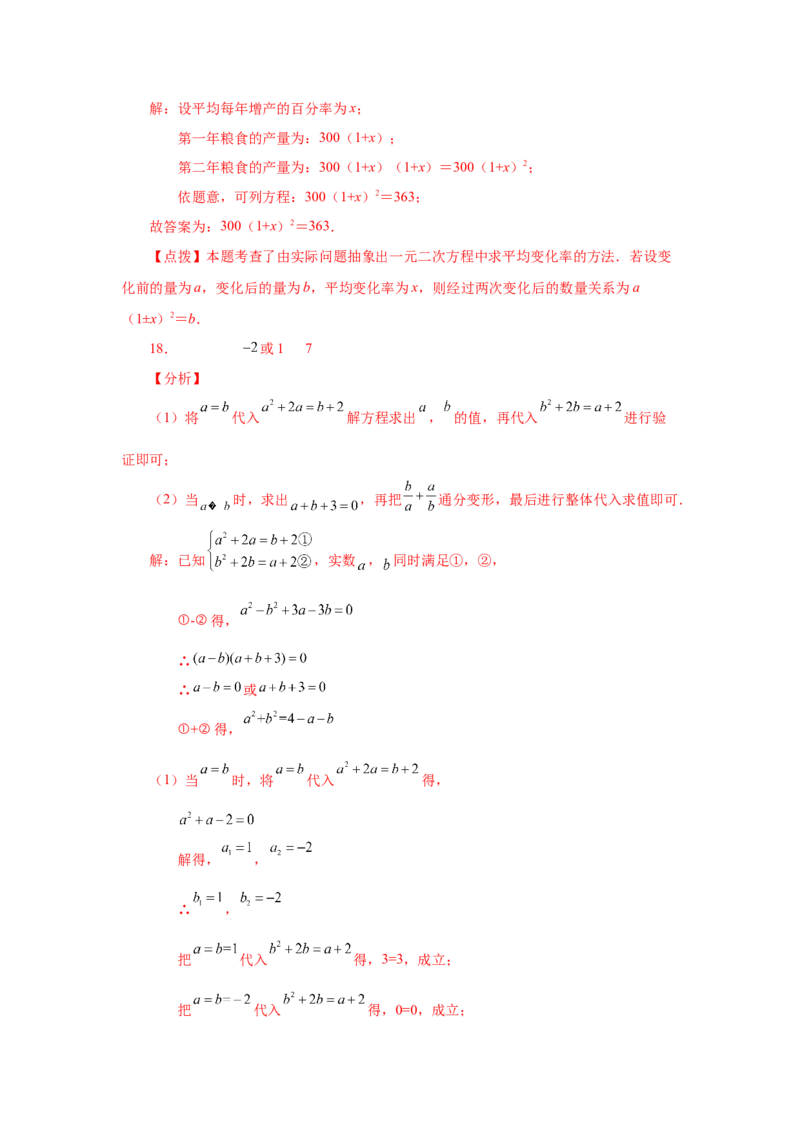 21.33一元二次方程中考真题专练（巩固篇）（人教版）_1、初中学习资料_4-2、数学_4-2-5、初三数学上册_人教数学九年级上课时练习（243份）_同步练习（第2套含答案）（共36份）