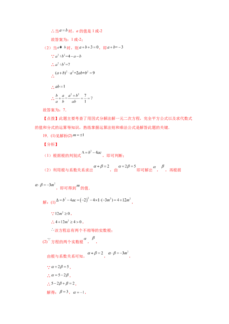 21.33一元二次方程中考真题专练（巩固篇）（人教版）_1、初中学习资料_4-2、数学_4-2-5、初三数学上册_人教数学九年级上课时练习（243份）_同步练习（第2套含答案）（共36份）